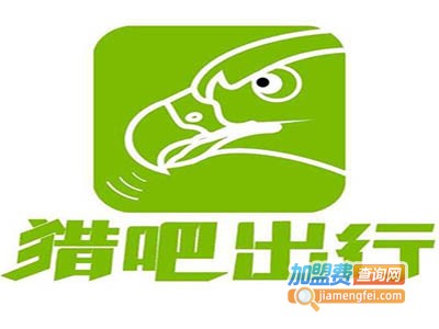 猎吧出行加盟电话
