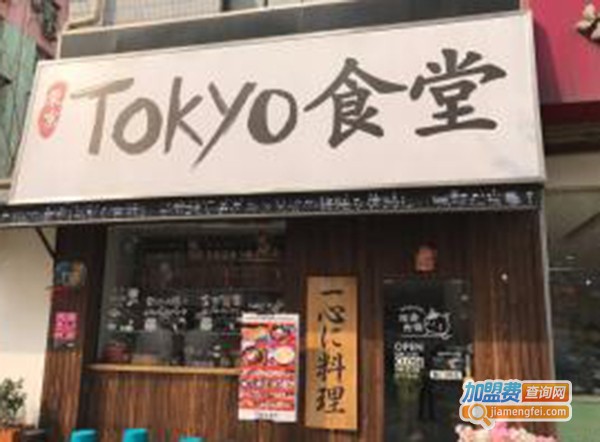 东京食堂加盟费