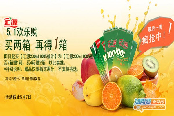 汇源鲜果汁加盟费