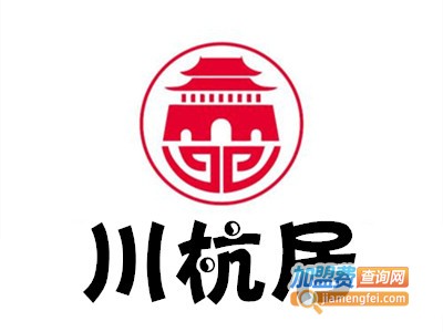 川杭居加盟费