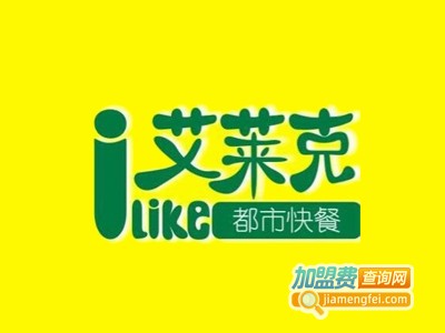 艾莱克汉堡加盟费