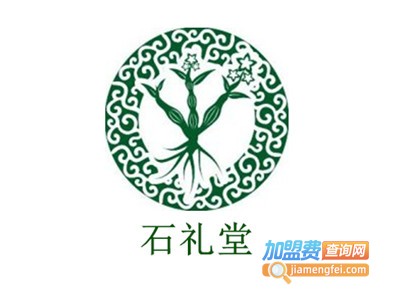 石礼堂石斛加盟费