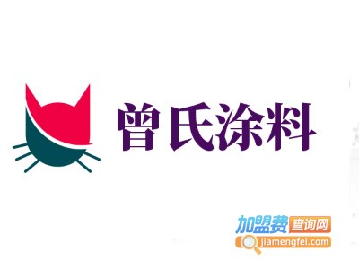 曾氏涂料加盟费