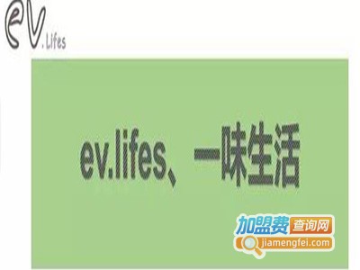 ev.lifes女装加盟费