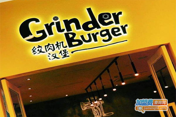 绞肉机汉堡加盟费