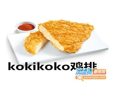 kokikoko鸡排加盟