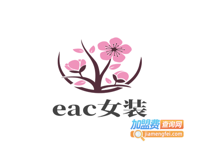 eac女装加盟费