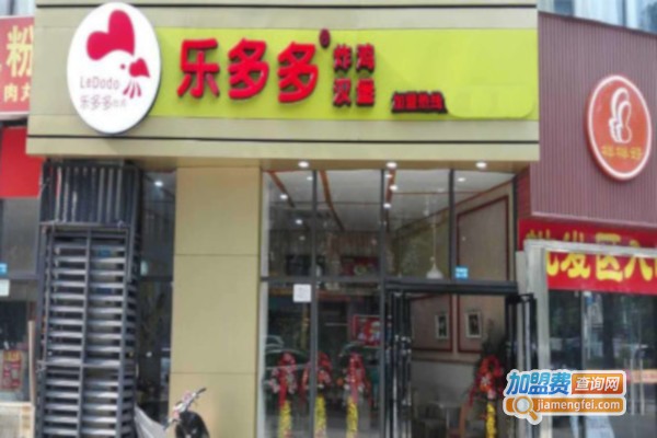 乐多多汉堡加盟费