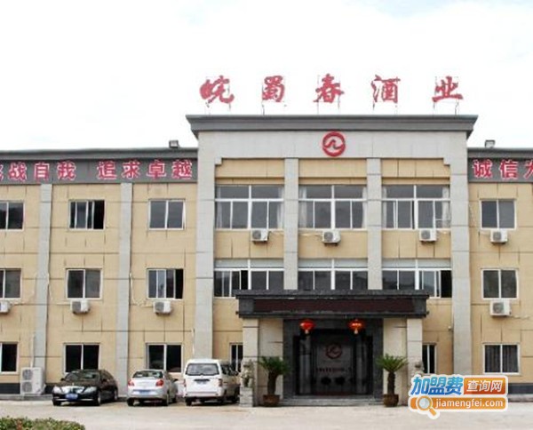 皖蜀春酒加盟费