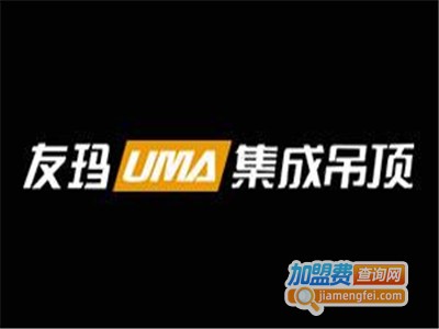 友玛集成吊顶加盟费