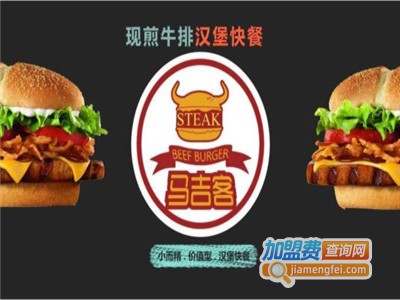 马吉客汉堡炸鸡加盟费