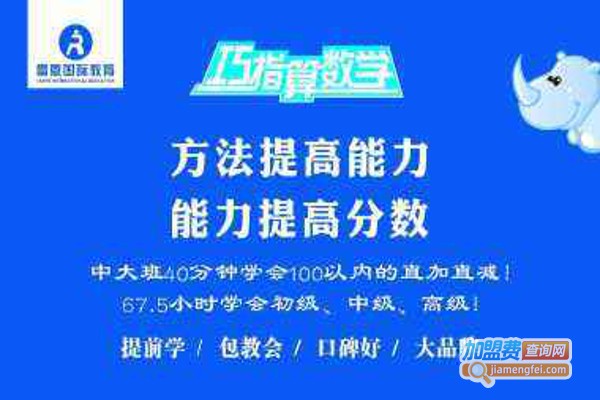 巧指算数学加盟费