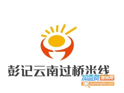 彭记云南过桥米线加盟费