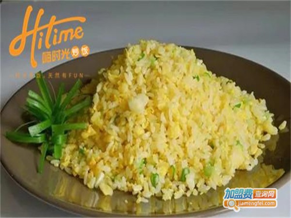 嗨时光铁板炒饭加盟费