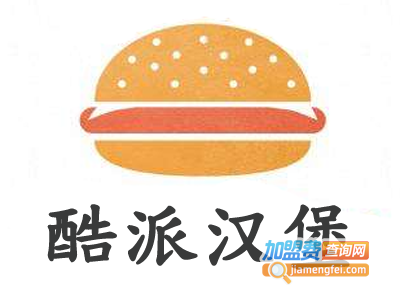 酷派汉堡加盟费