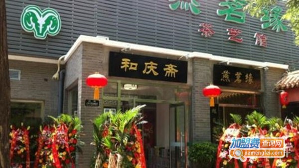 和庆斋加盟费