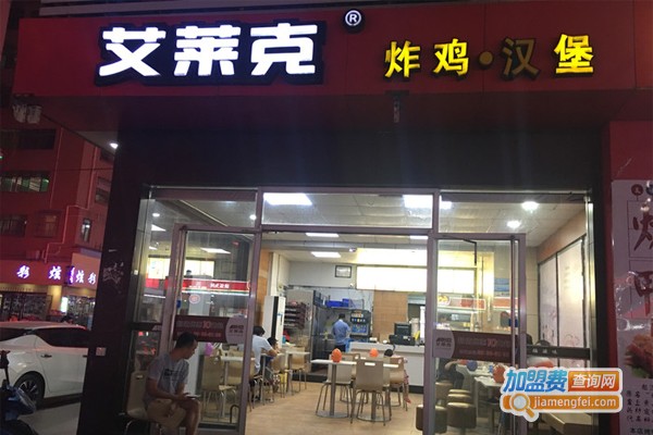 艾莱克汉堡加盟费