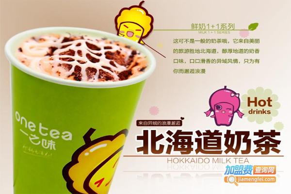 一之味新鲜茶饮加盟费