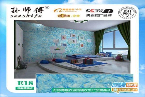 孙师傅墙衣加盟费