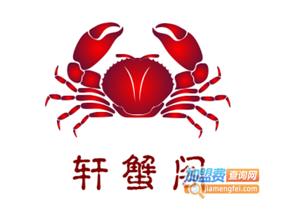 轩蟹阁加盟费