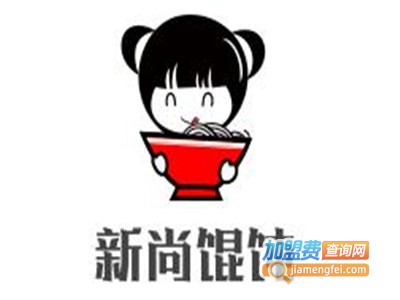 新尚馄饨加盟电话