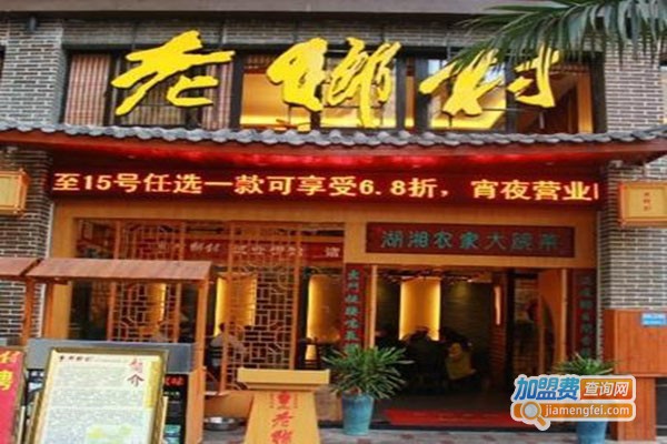 老乡村加盟门店