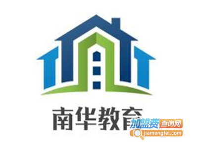 南华教育加盟费