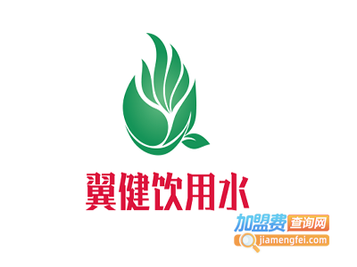 翼健饮用水加盟电话