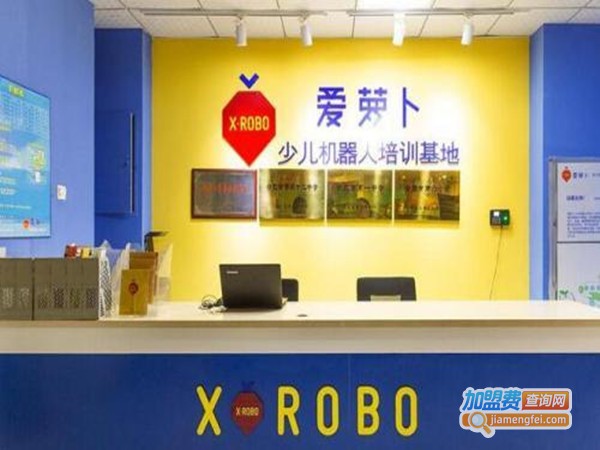 爱萝卜机器人加盟门店