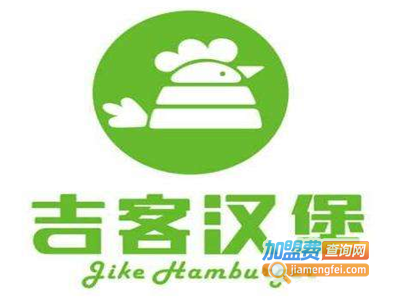 吉客汉堡加盟电话