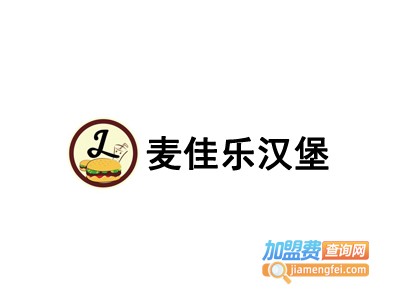 麦佳乐汉堡加盟电话