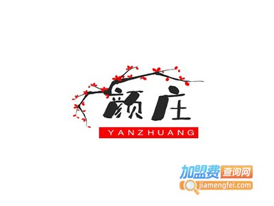 颜庄化妆品加盟费
