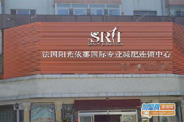 阳光依娜纤体加盟