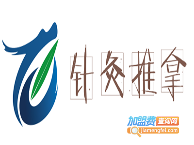 针灸推拿加盟费
