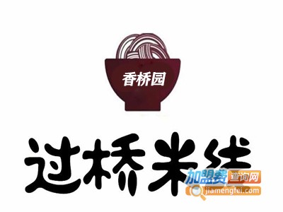 香桥园云南过桥米线加盟