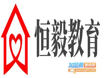 恒毅教育加盟