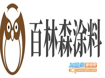 百林森涂料加盟