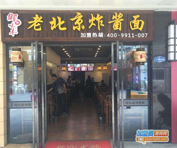老北京炸酱面加盟