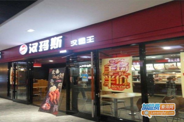 汉玛斯汉堡王加盟费