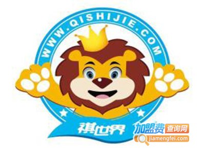 祺世界加盟费
