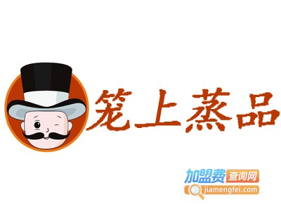 笼上蒸品加盟费