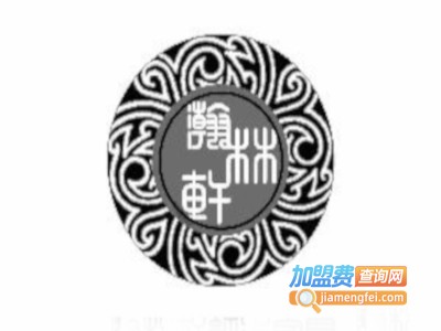 翰林轩加盟费