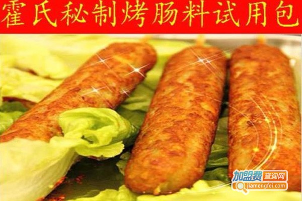 霍氏香肠加盟费