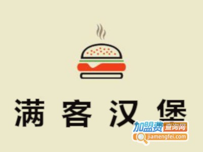 满客汉堡加盟电话