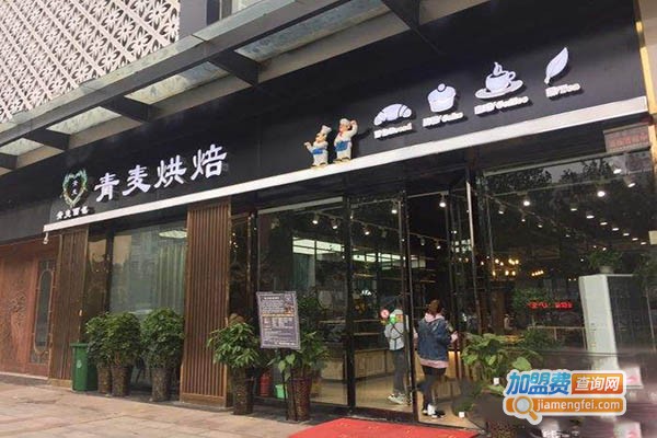 青麦烘焙加盟门店