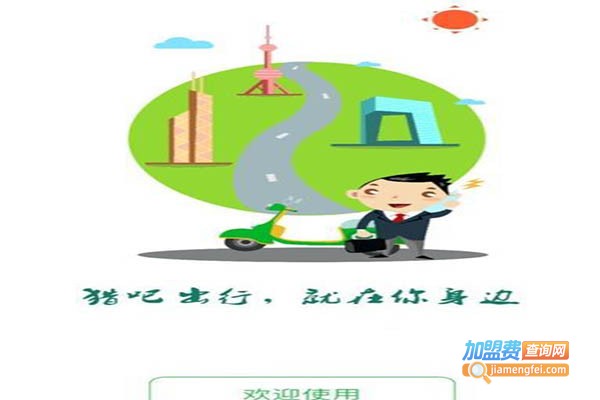 猎吧出行加盟门店