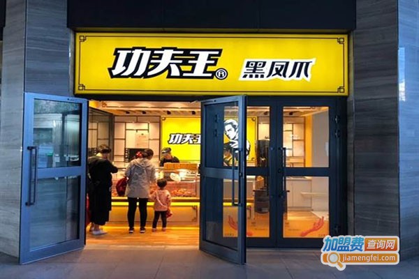 功夫王卤品加盟