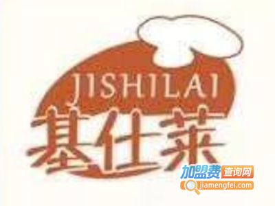 基仕莱汉堡加盟费