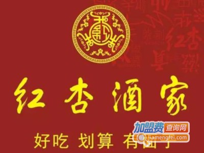 红杏酒家川菜馆加盟费