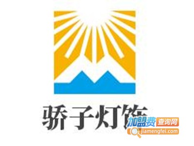 骄子灯饰加盟费